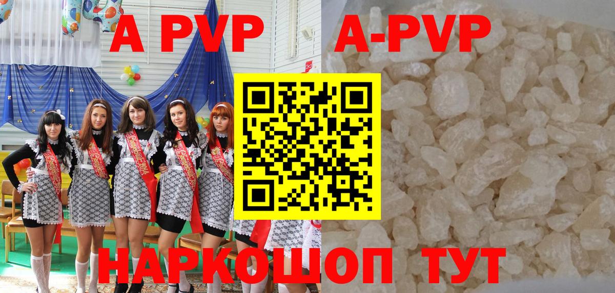 APVP СК  Альфа ПВП  где можно купить   Кузнецк  Вход с VPN  A PVP Соль  Alpha PVP СК КРИС 