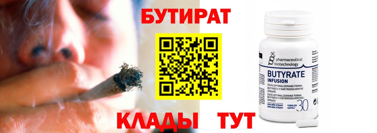 Кузнецк  БУТИРАТ BDO 33%  Вход с VPN 