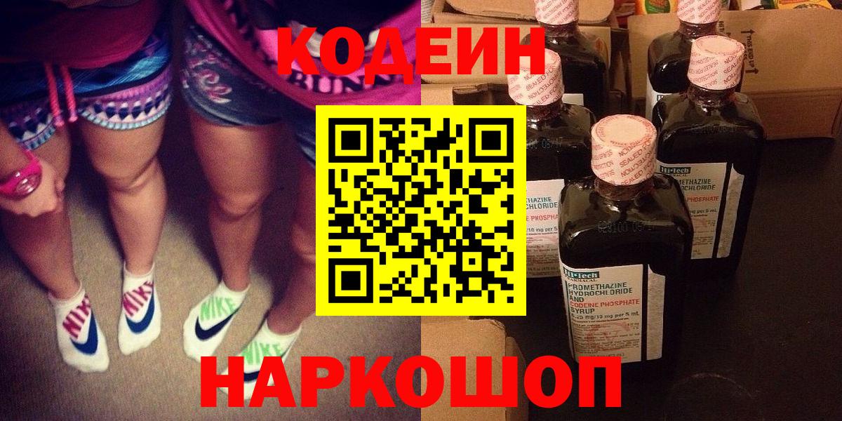закладка  Вход с VPN  Кузнецк  Codein Purple Drank 